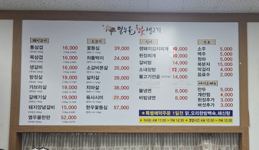 열우물참숯생고기 사진 4