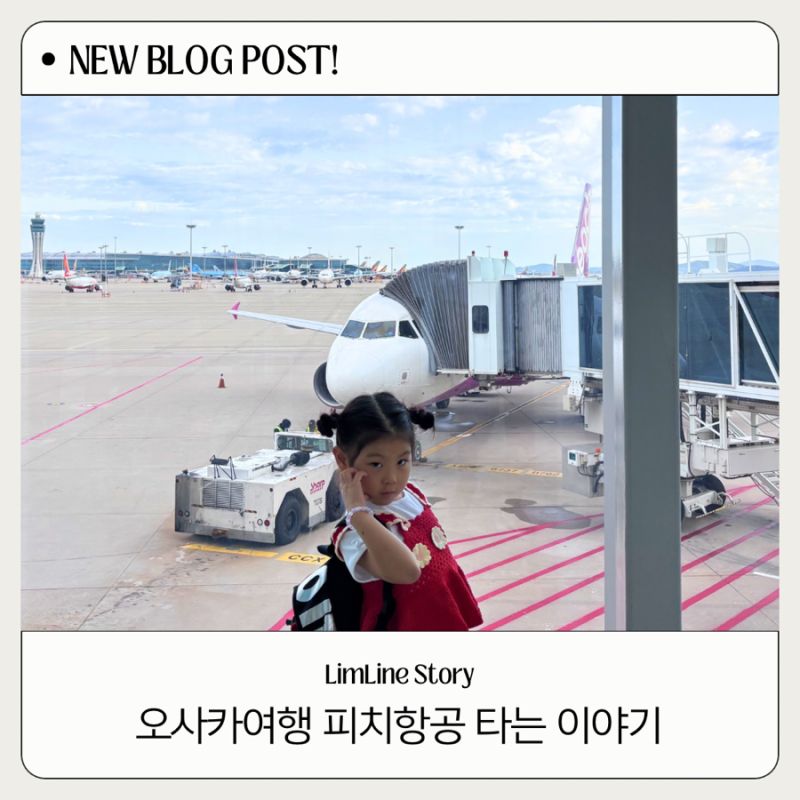 오사카 여행 피치항공 MM712 A320 NEO 20열 탑승후기 | 인천공항 T1 주차장 꿀팁