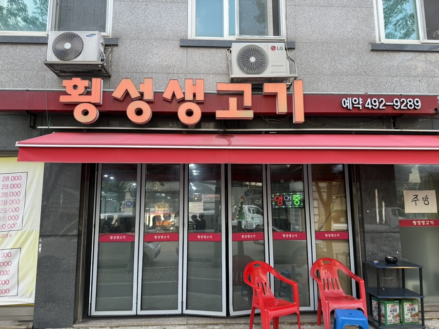 Hoengseongsaenggogi photo 2