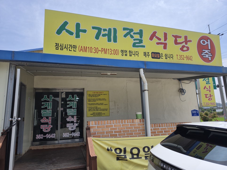사계절식당 사진 1