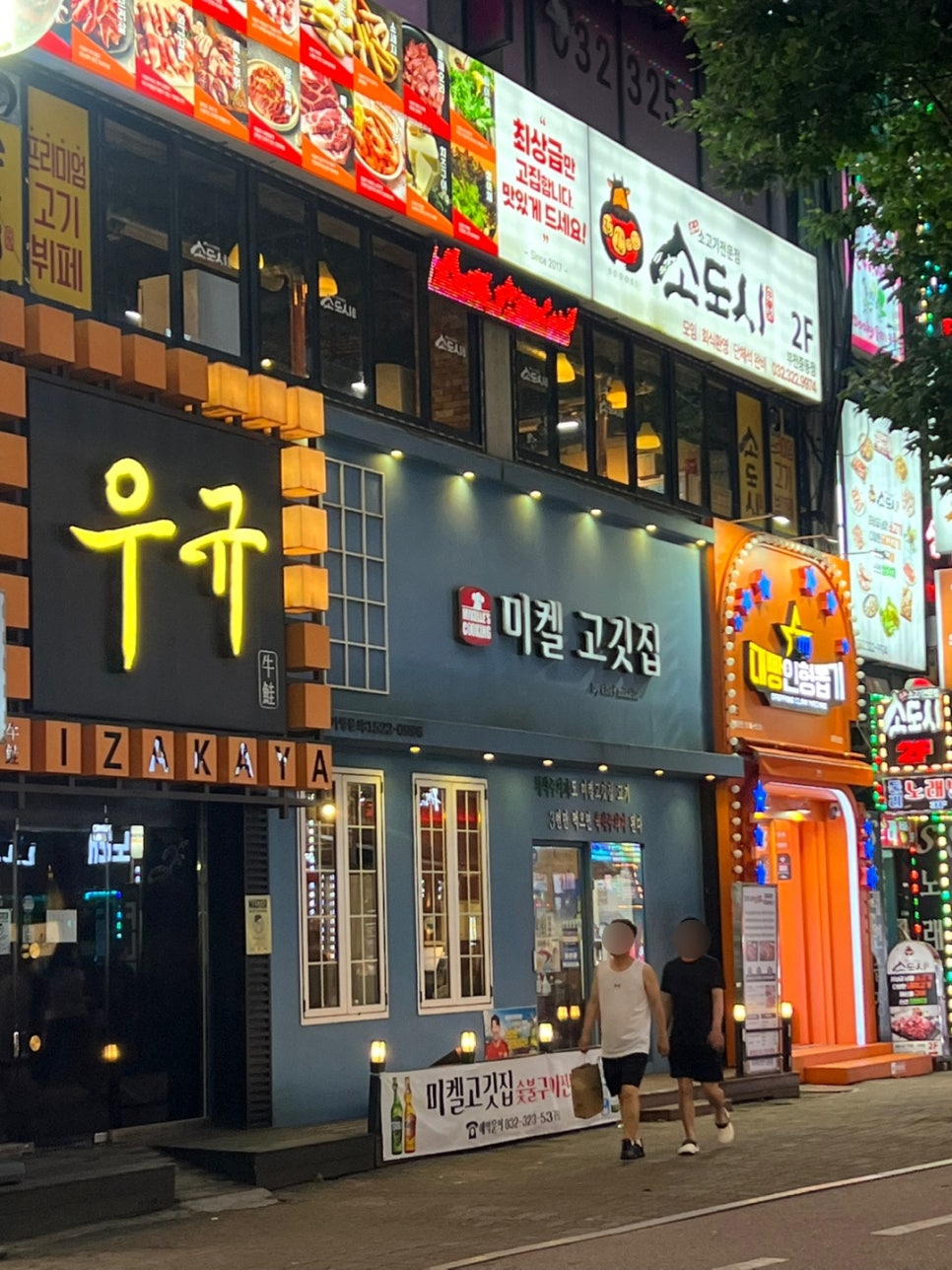 소도시 부천중동점 사진 2