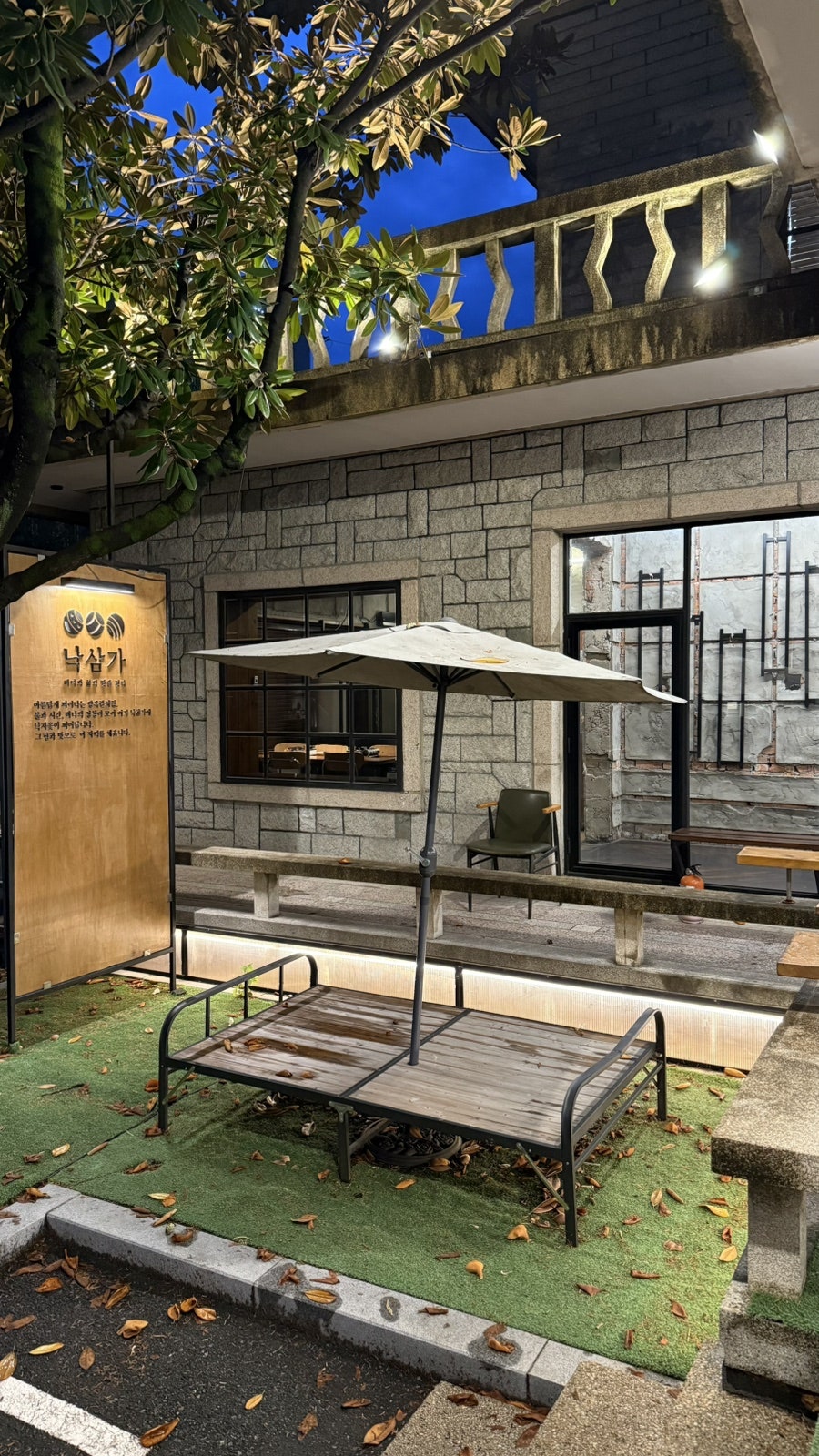낙삼가 사진 5
