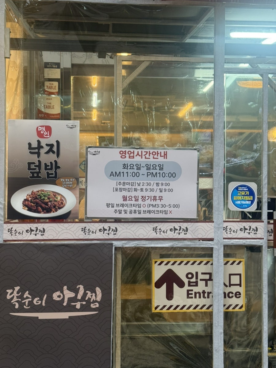 광주똑순이아구찜 사진 3