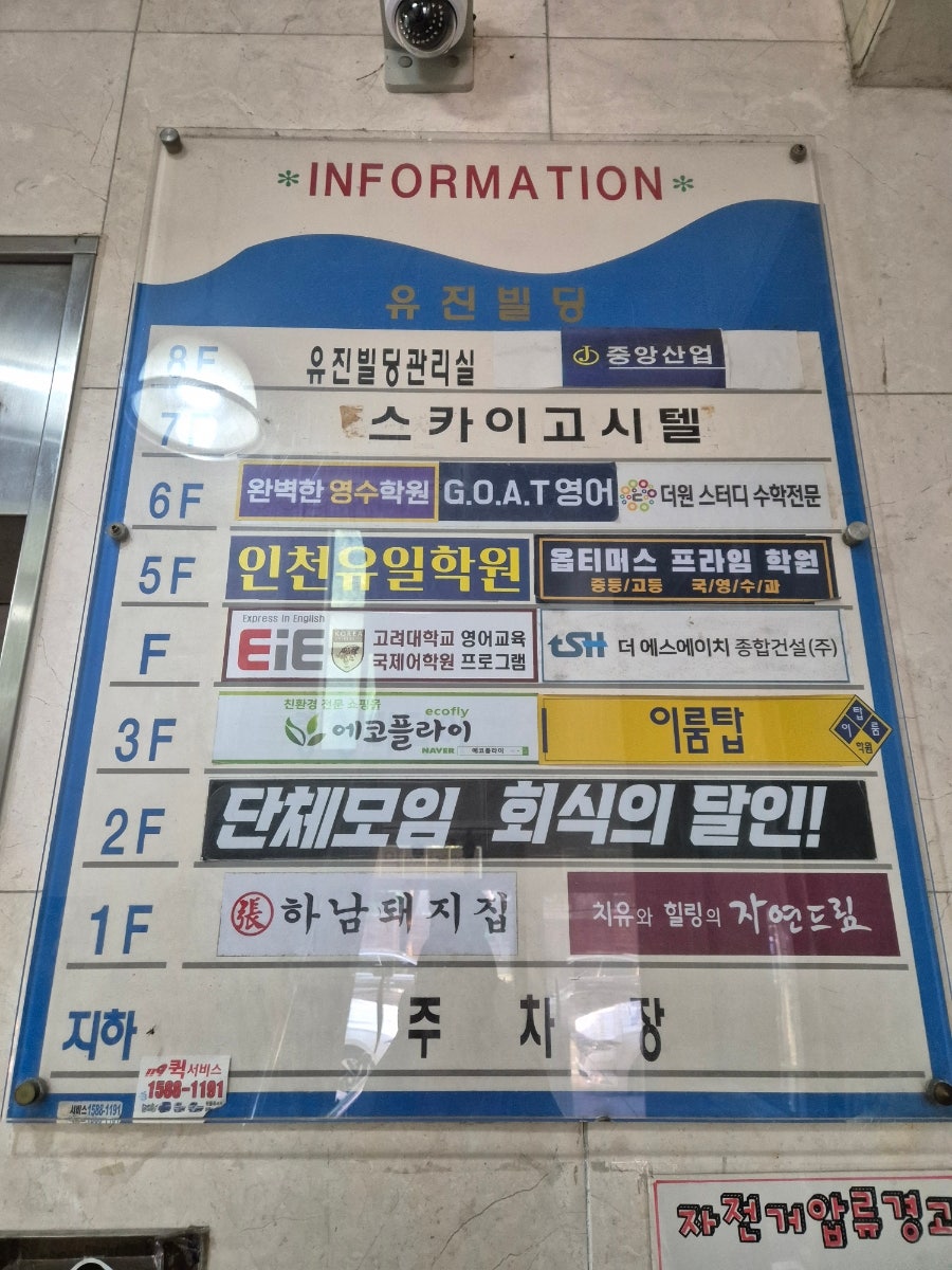 회식의달인 인천계산점 사진 3