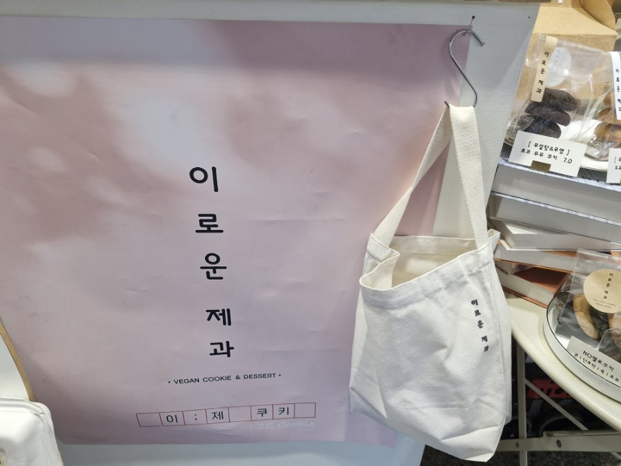 이로운제과 사진 6