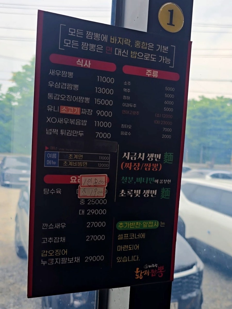Hwangjebajirakjjamppong photo 2