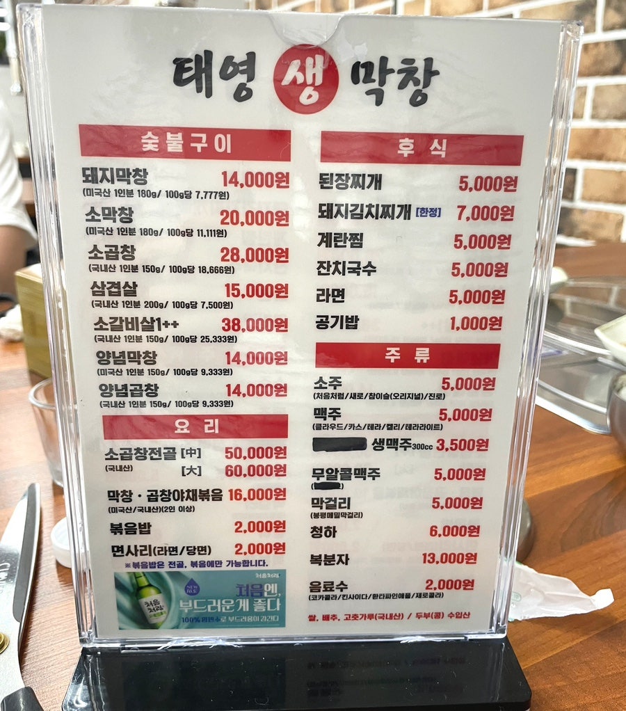 태영생막창 봉평점 사진 1