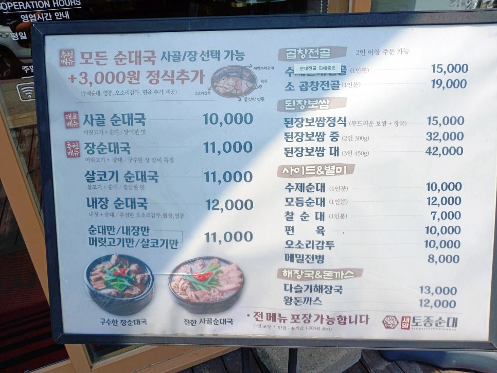 새말토종순대 광주오포본점 사진 3