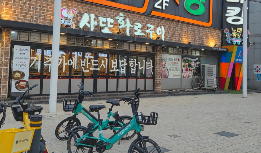 사또화로구이 사진 4