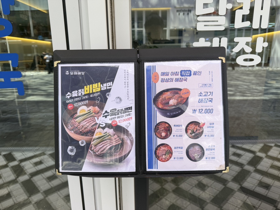 달래해장 송도트리플스트리트점 사진 2