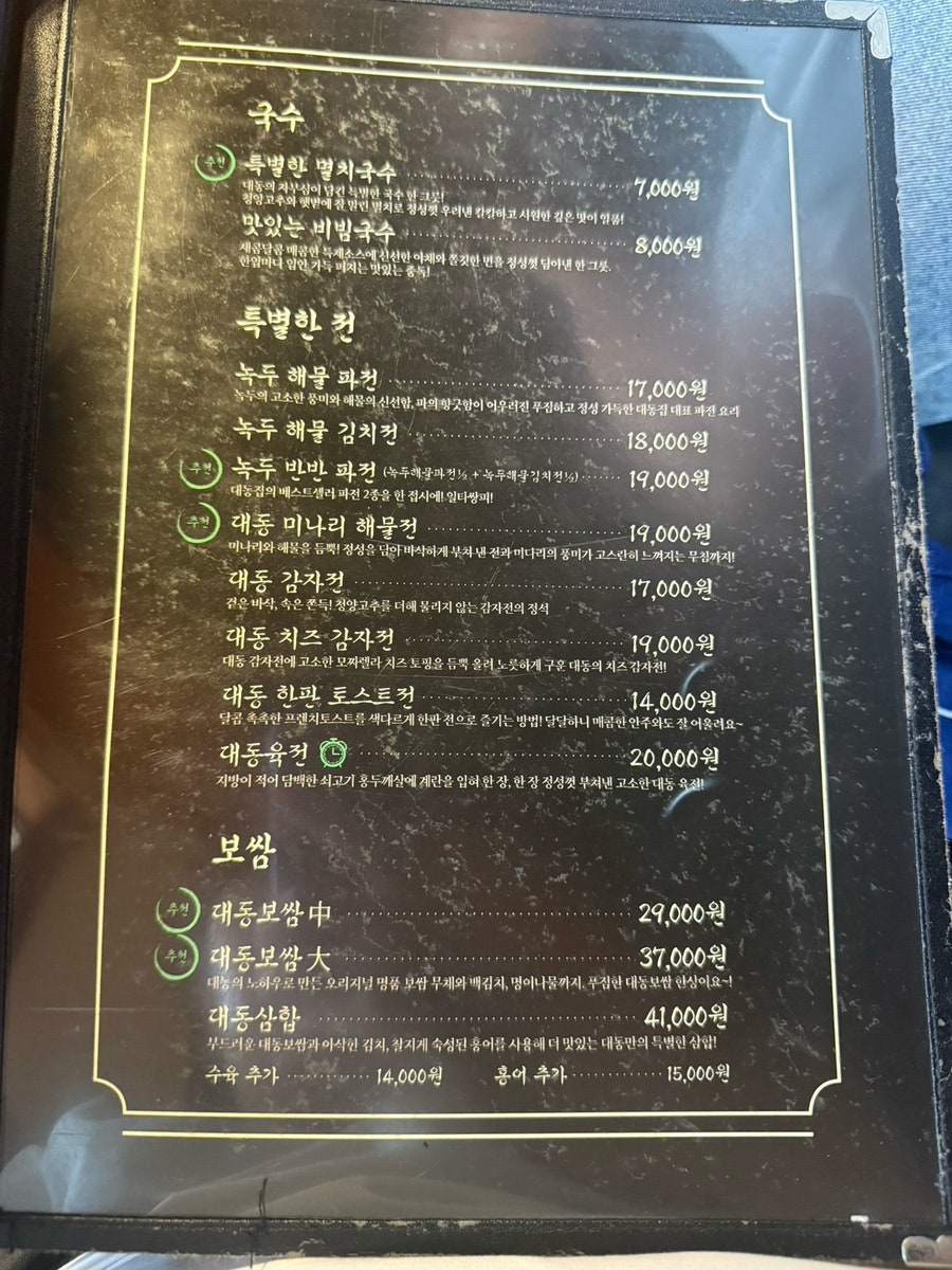 대동집 마곡나루역점 사진 6