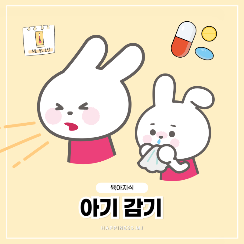 아기감기·코감기 완전정복! 가래기침 원인과 집에서 할 수 있는 대처법