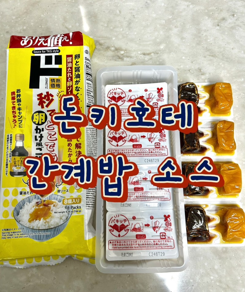 일본 돈키호테 간장계란밥 소스 ‘타마고카케후 고항노타레’
