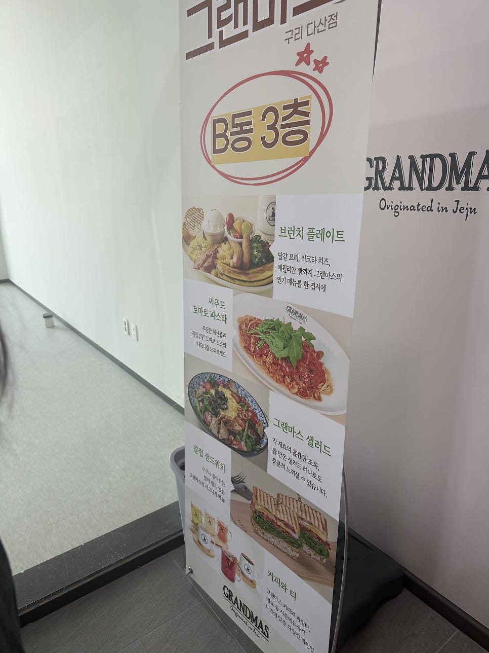 그랜마스 다산점 사진 1