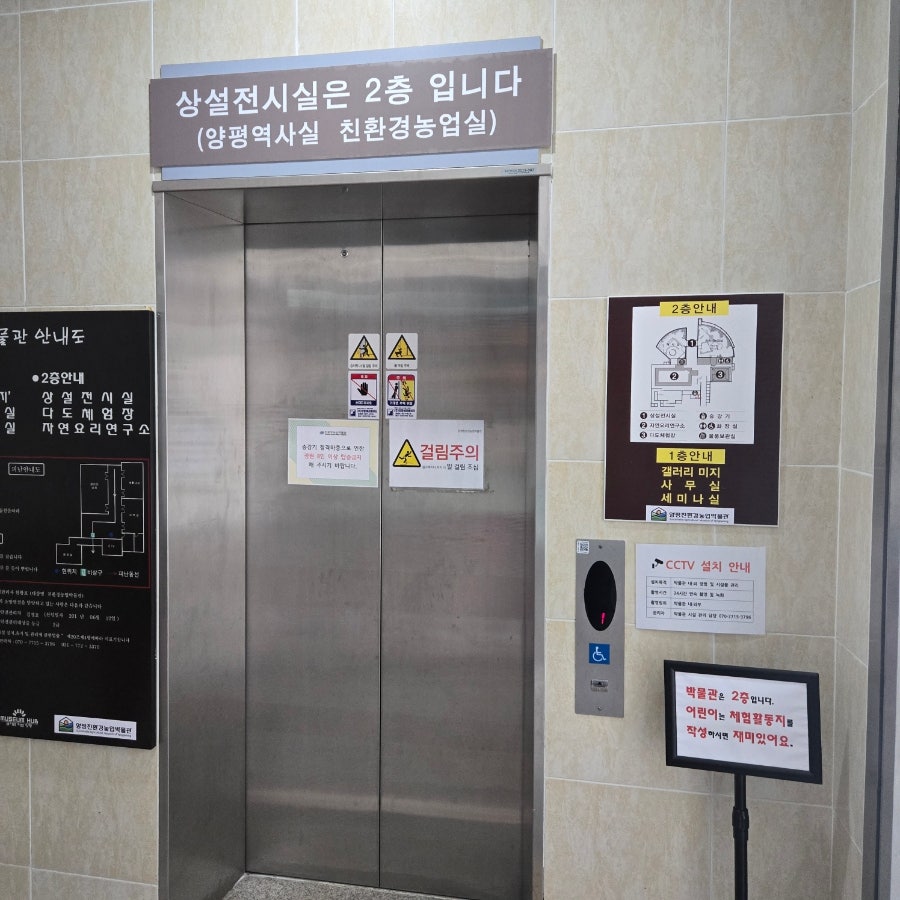 양평 친환경농업박물관 사진 6