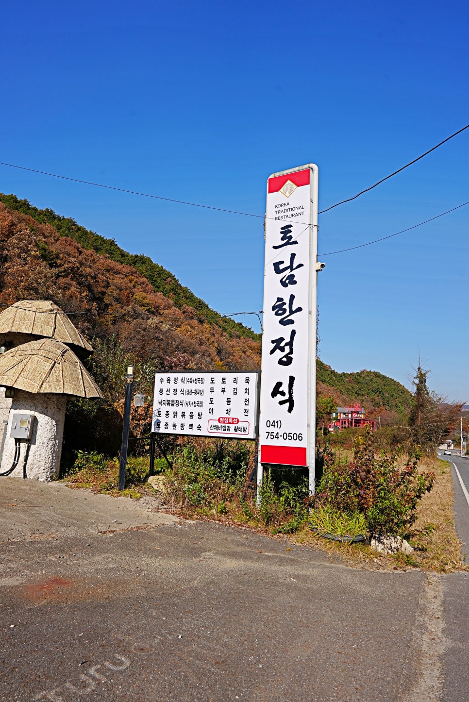 토담 사진 1