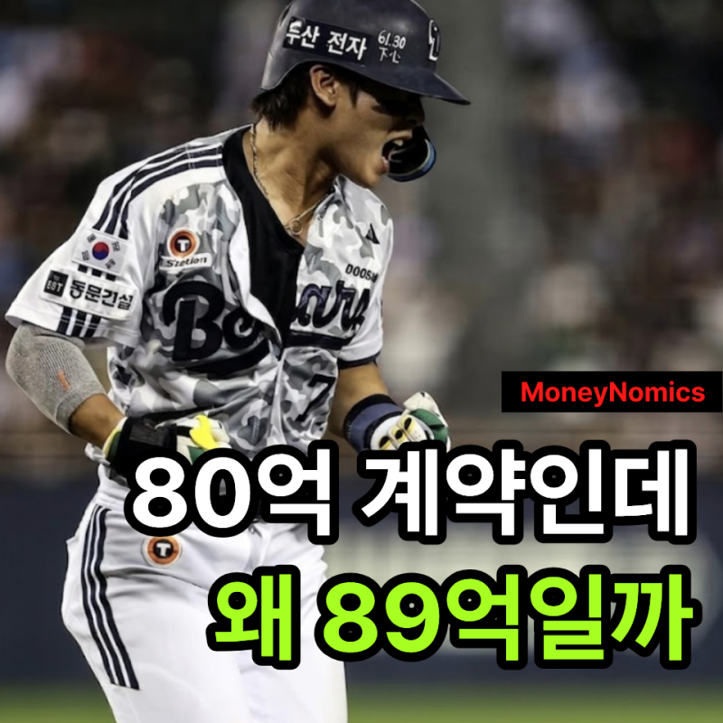 박찬호 연봉 7억대, 두산이 실제 투자금 89억을 감수한 이유 3가지