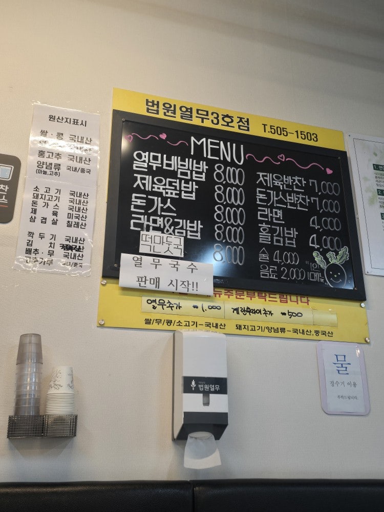 법원열무 3호점 사진 2