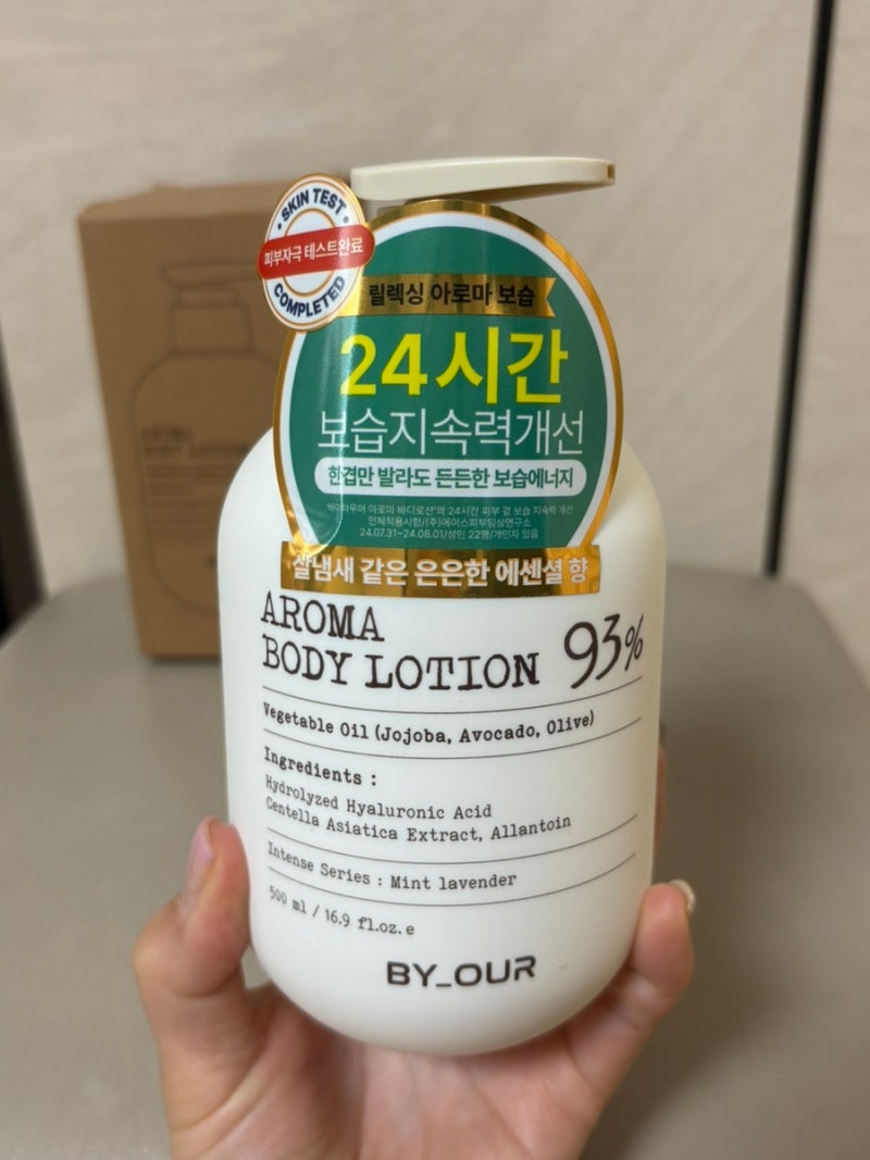 퍼퓸 바디로션향 바이아우어 향좋은 바디로션 추천 대용량 바디로션 추천 사용후기