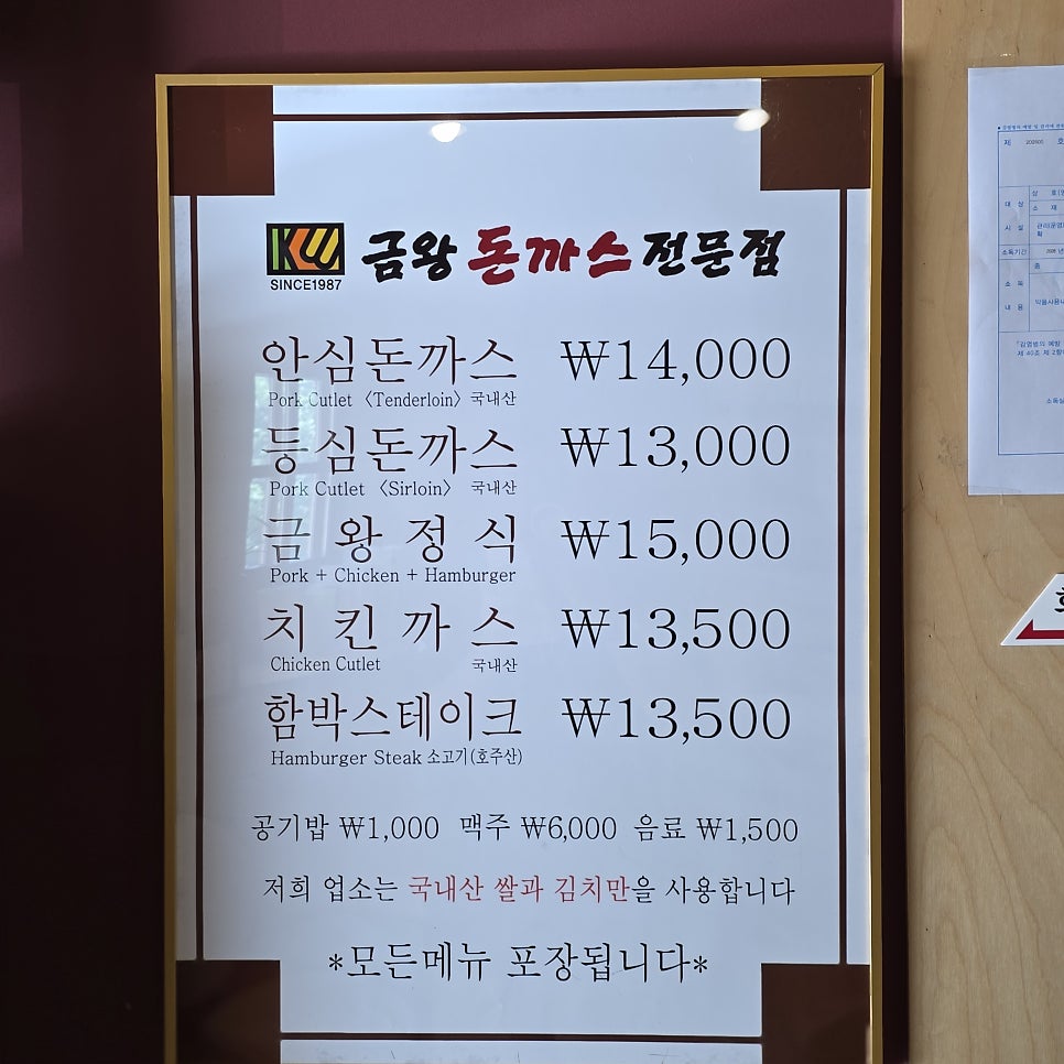 금왕돈까스 본점 사진 5