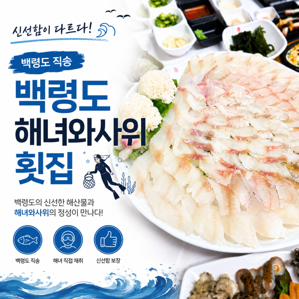 해녀와사위횟집 사진 1