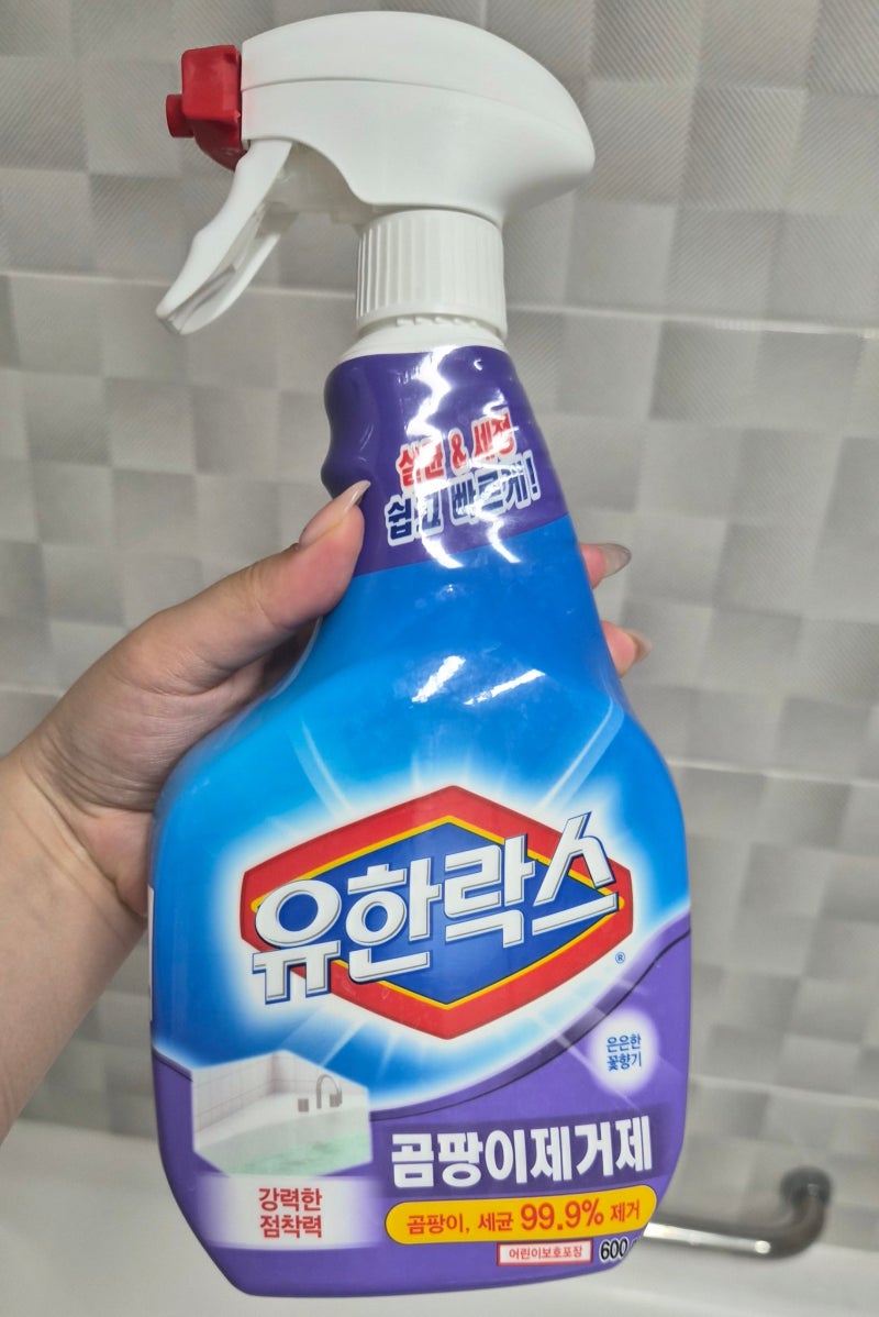 유한락스 곰팡이 제거제 후기｜욕실 곰팡이 제거에 직접 사용해 본 솔직 후기