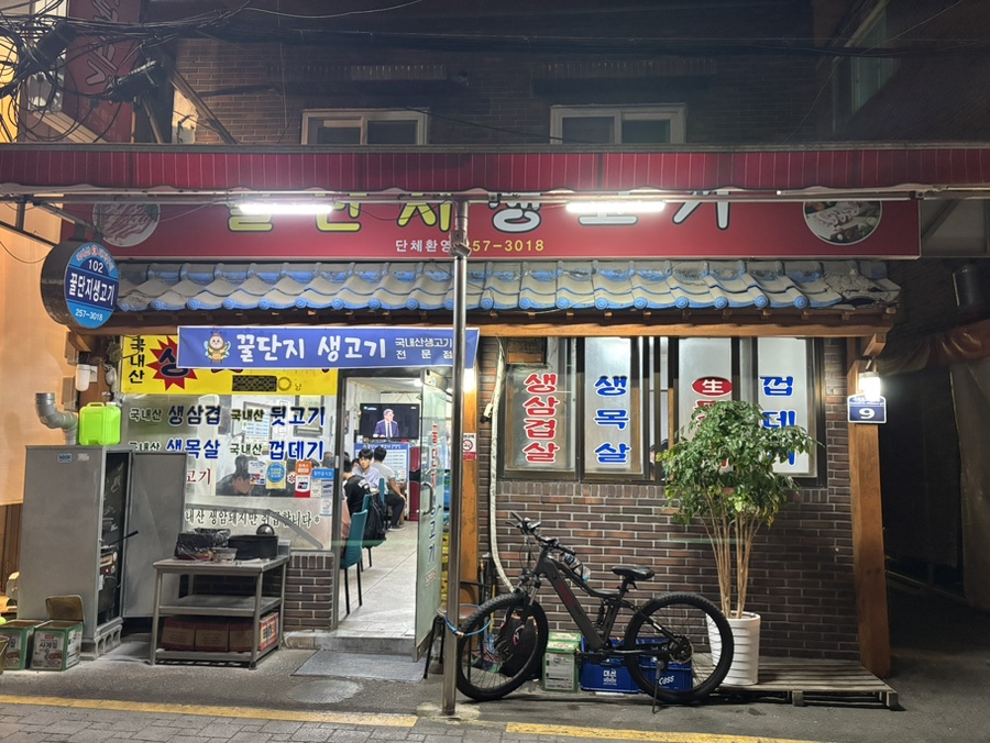 꿀단지생고기 사진 1