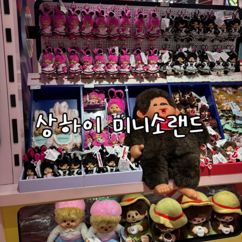 상해쇼핑 난징동루 상하이 미니소랜드 총정리 (위치, 꿀팁, 추천템)