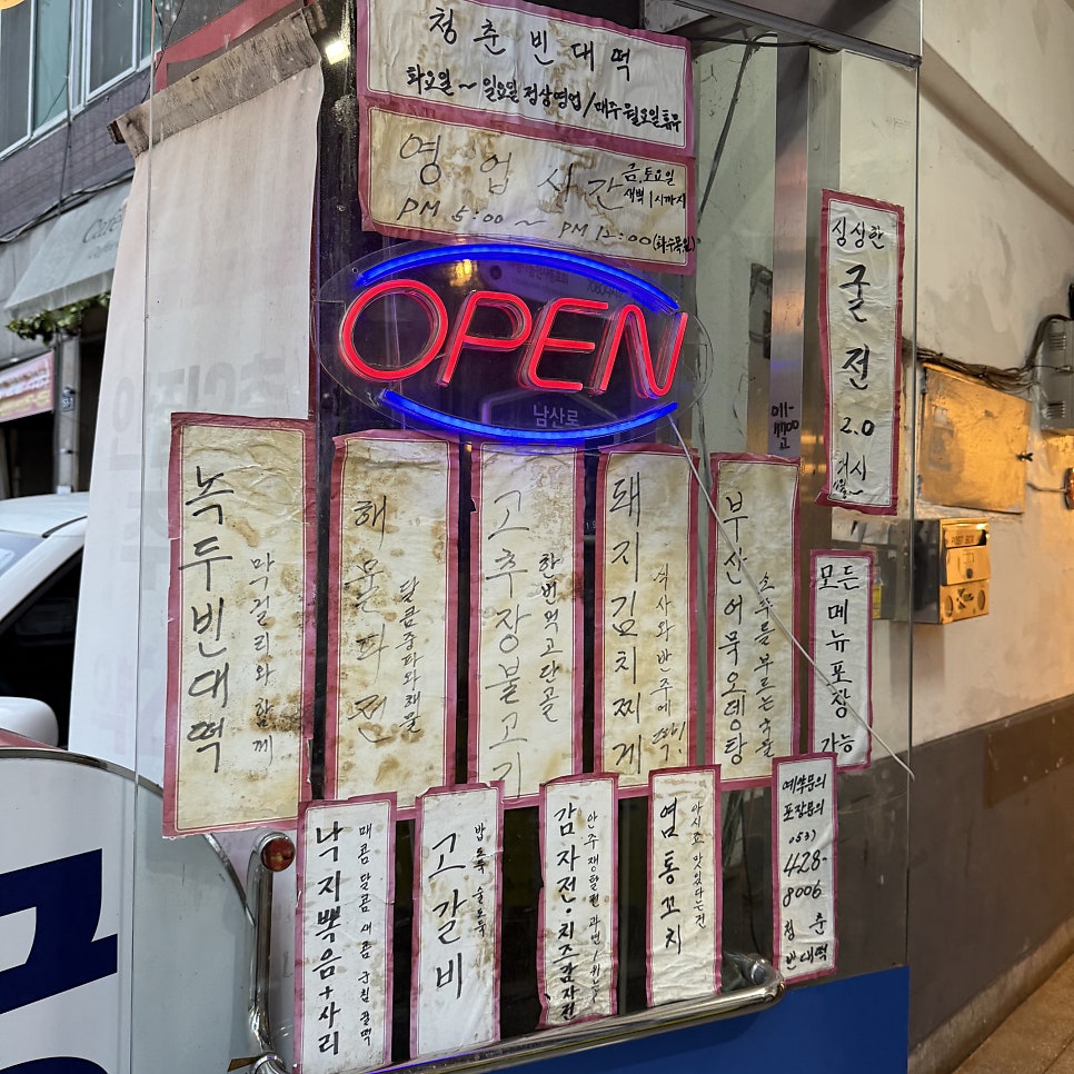 청춘빈대떡 사진 3