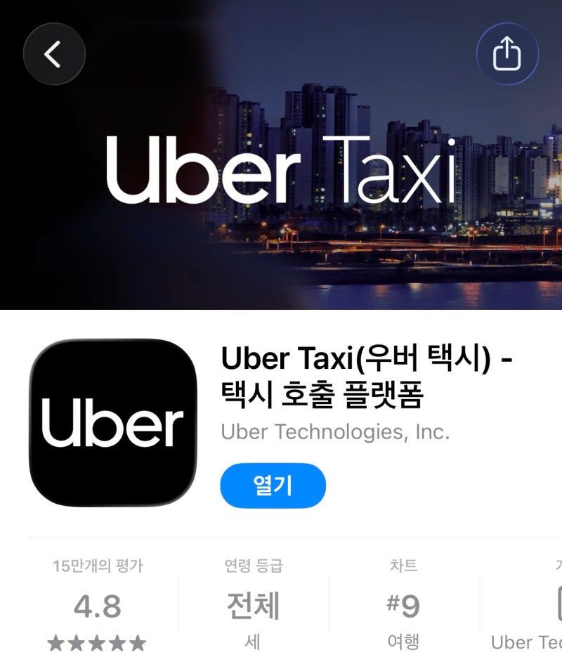 [일본 후쿠오카 여행] 일본에서 택시 잡는 방법! 우버(Uber) 어플 사용법 완전 정복 #우버어플....
