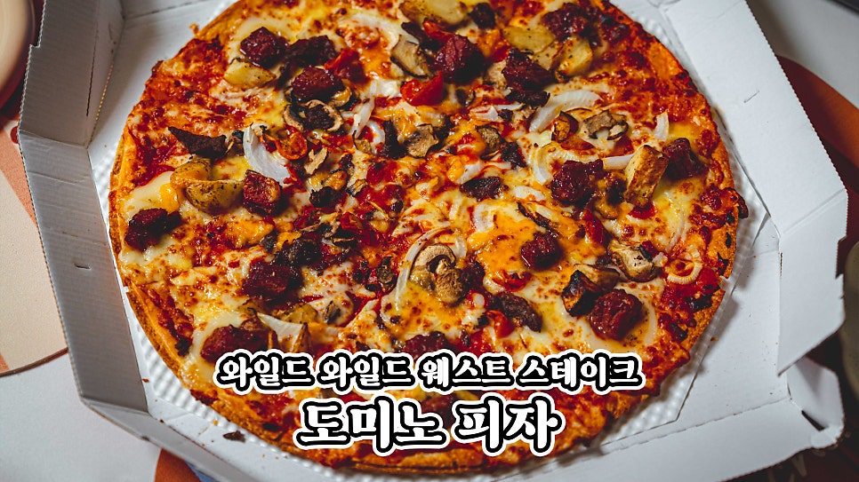 도미노피자 전주송천점 사진 1