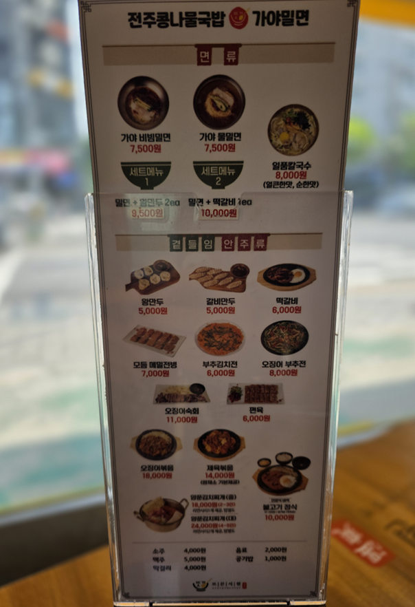 전주콩나물국밥 가야밀면 사진 2
