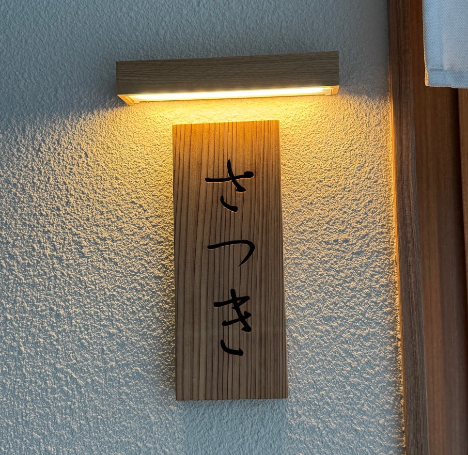 사츠키 사진 1