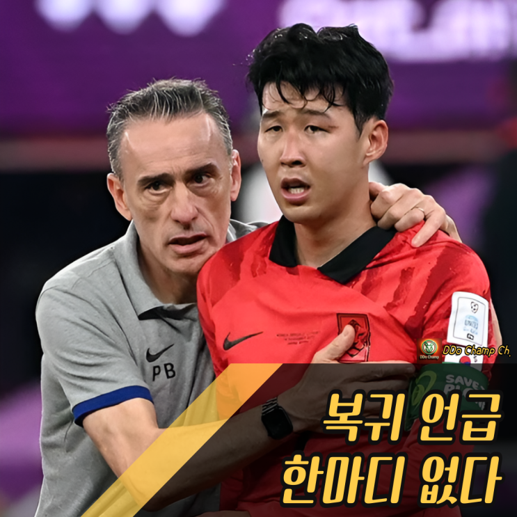 "<b>복귀</b> 언급 한마디 없다" 파울루 <b>벤투</b>, <b>복귀</b>론 현실 가능성 희박