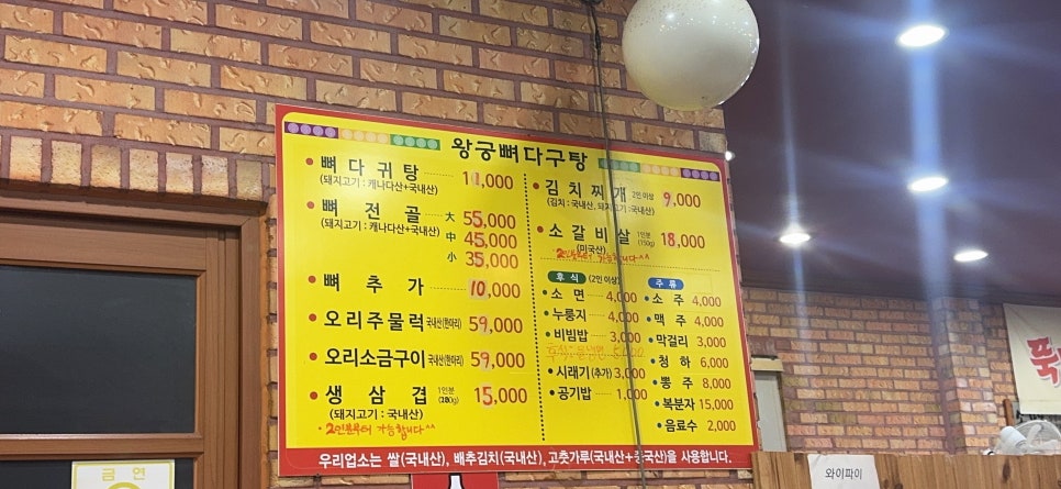 왕궁뼈다귀탕 사진 4