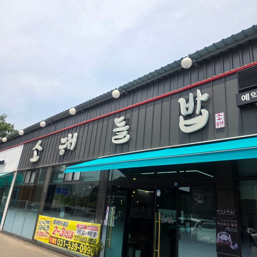 소해들밥 사진 1
