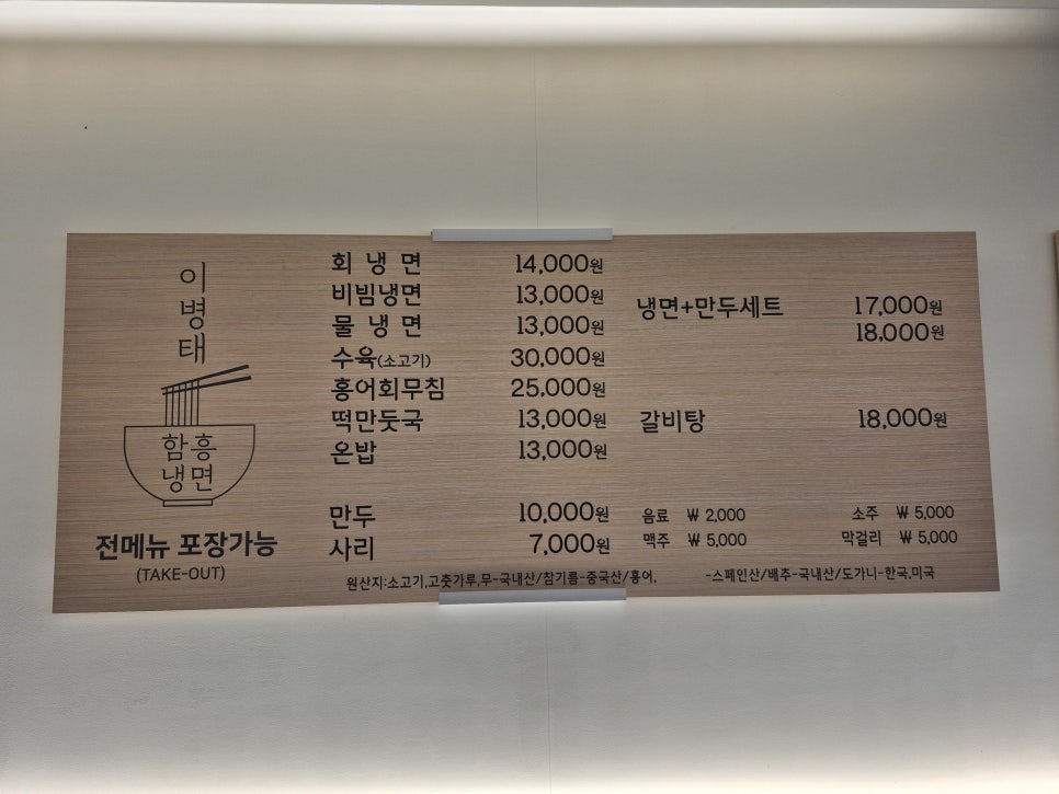 이병태함흥냉면 하남점 사진 3