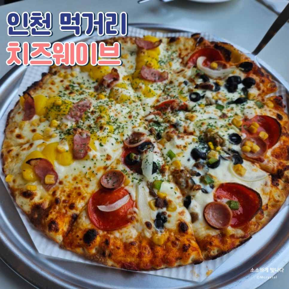 치즈웨이브 사진 1