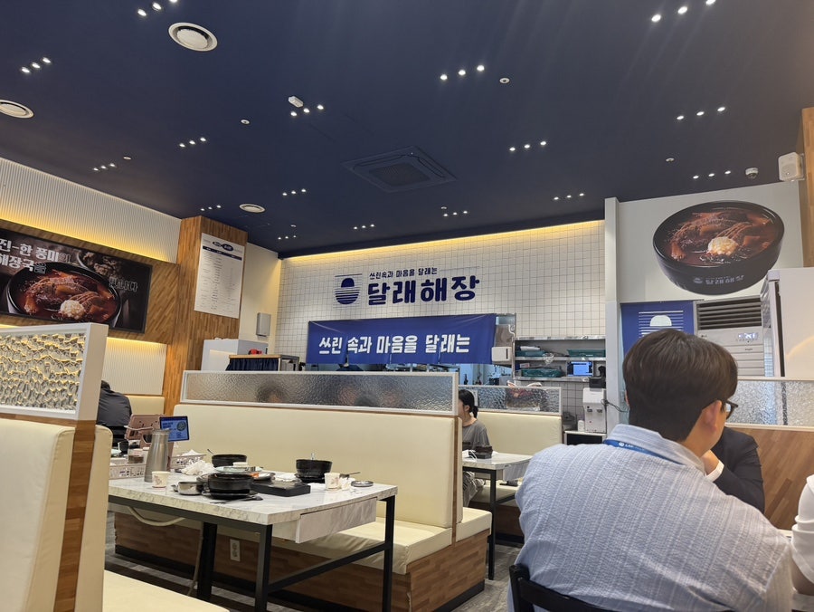 달래해장 송도트리플스트리트점 사진 4