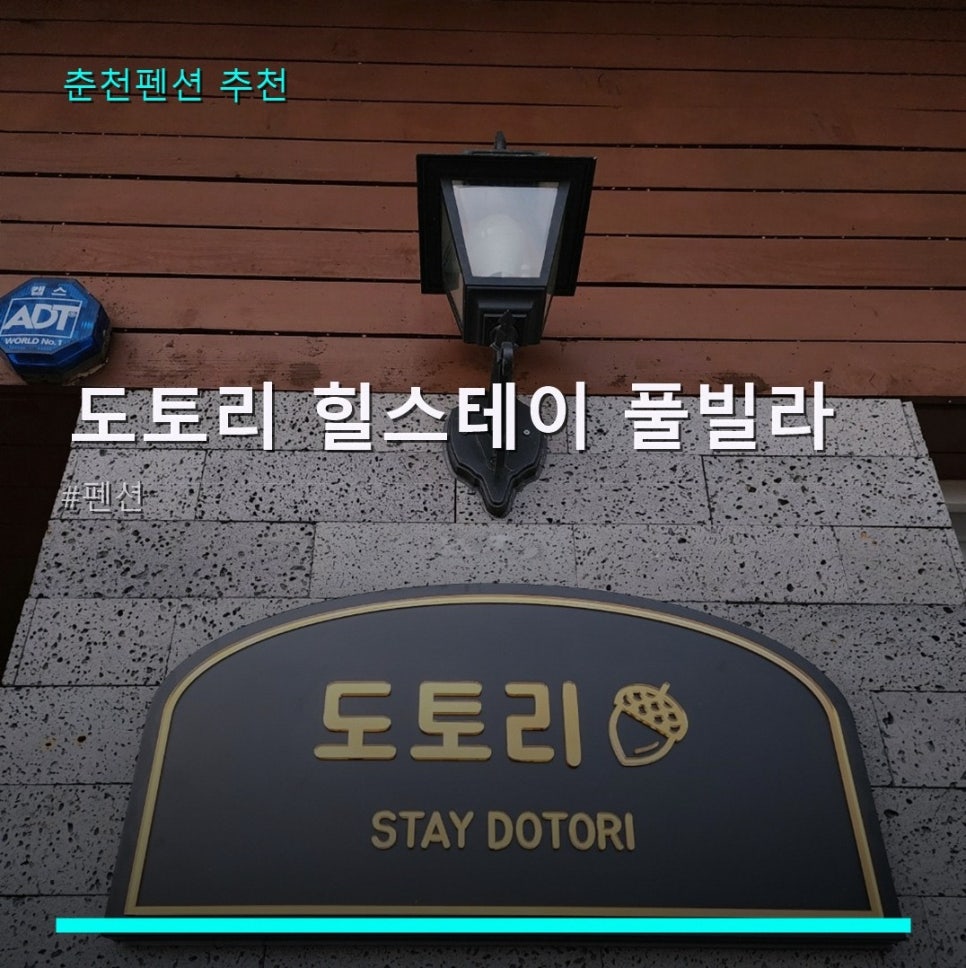 도토리 힐스테이 사진 1