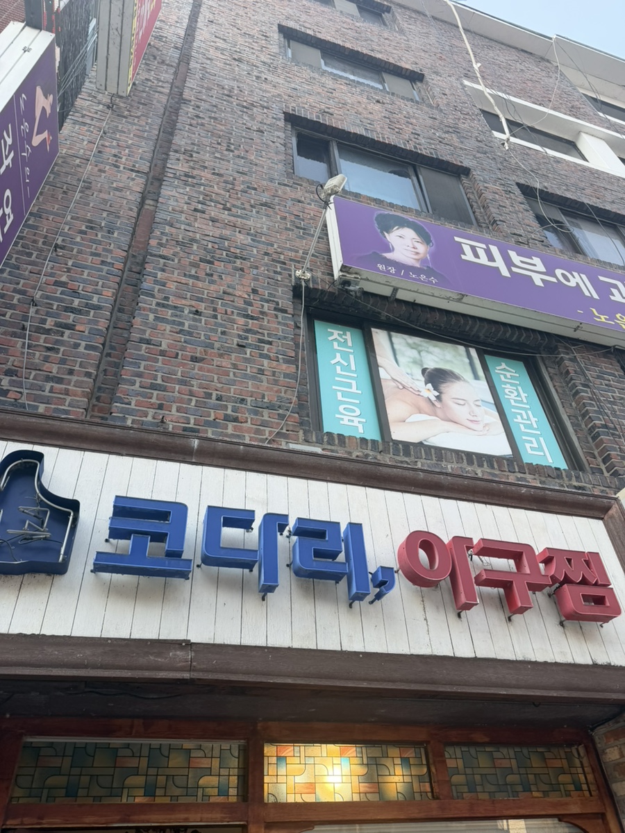 빙고코다리아구찜 사진 1
