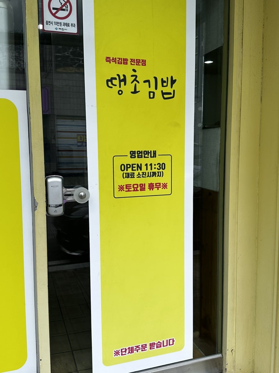 땡초김밥 사진 3