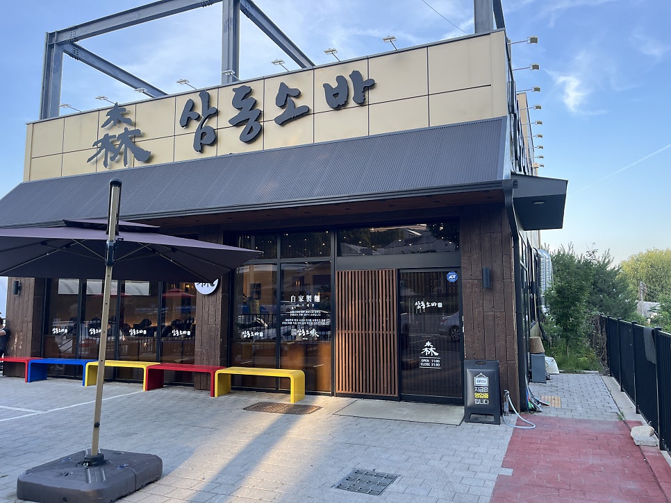 삼동소바 동판교점 사진 1
