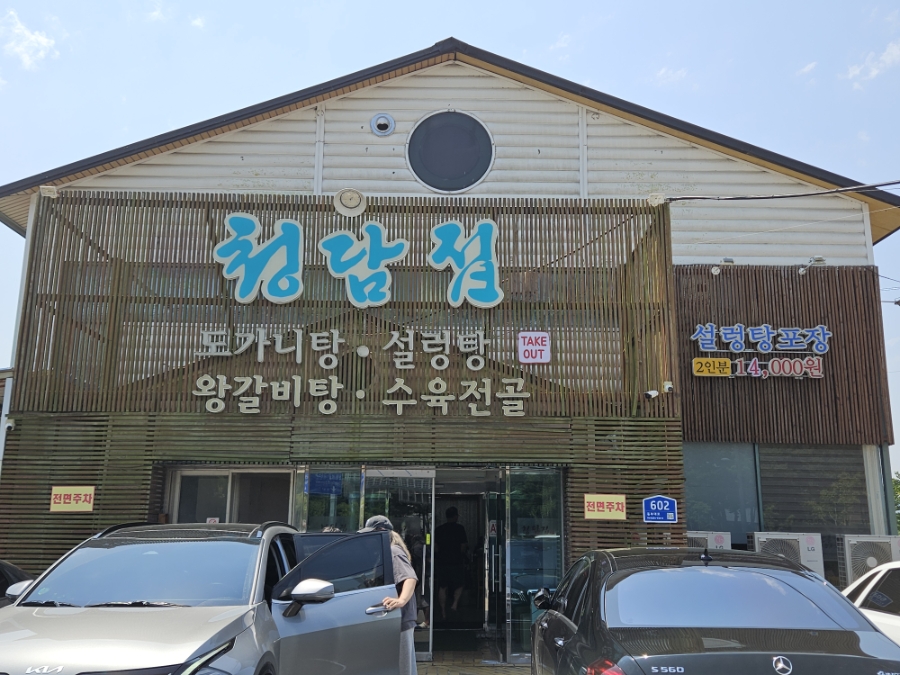청담집 사진 4