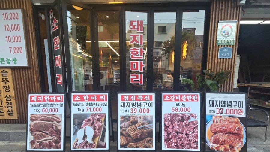 인생정육식당 사진 4
