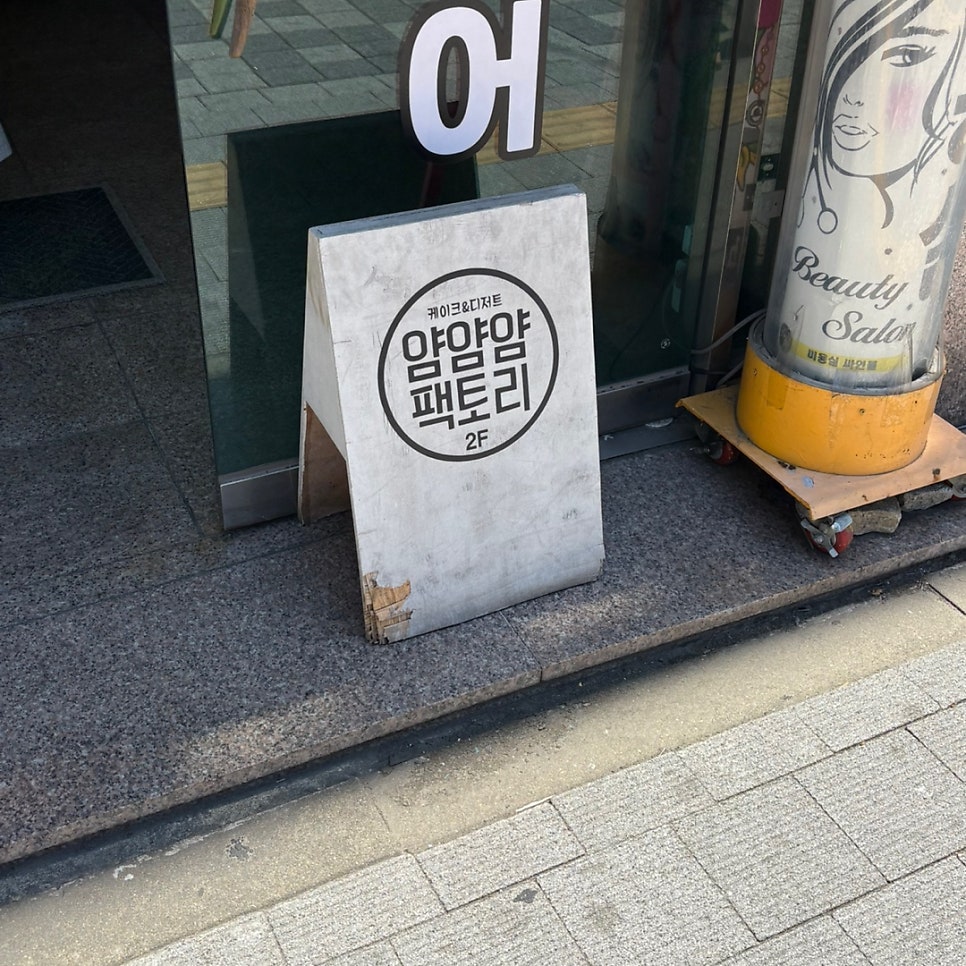 얌얌얌팩토리 사진 1