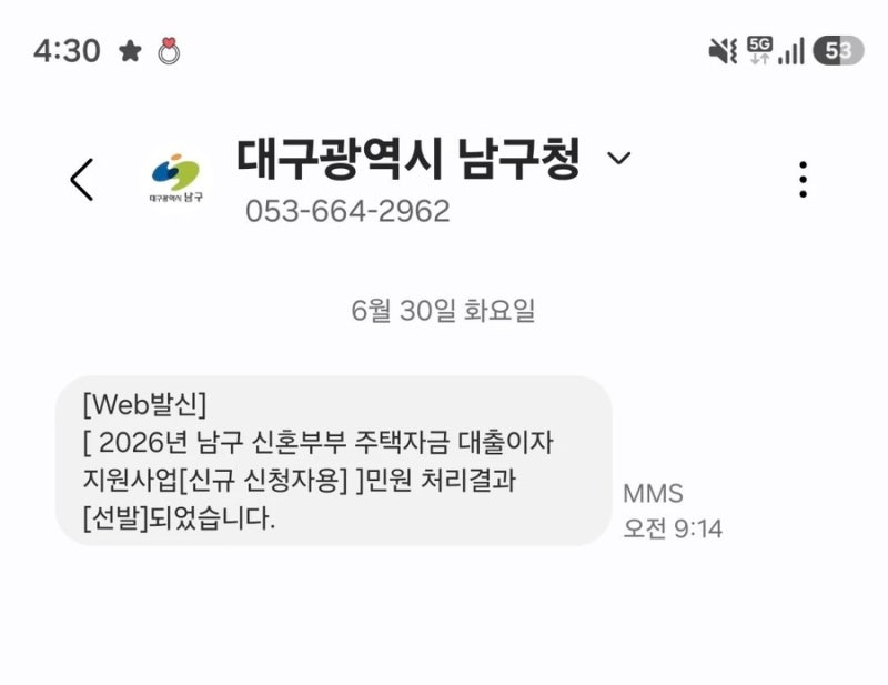 대구 신혼부부 대출 이자 지원 사업 / 대상자 확대 / 신청 방법 및 꿀팁 / 선정 후기