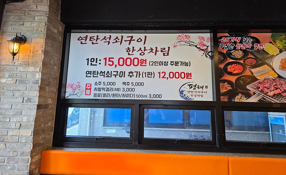 평해 연탄석쇠구이 한상차림 사진 4