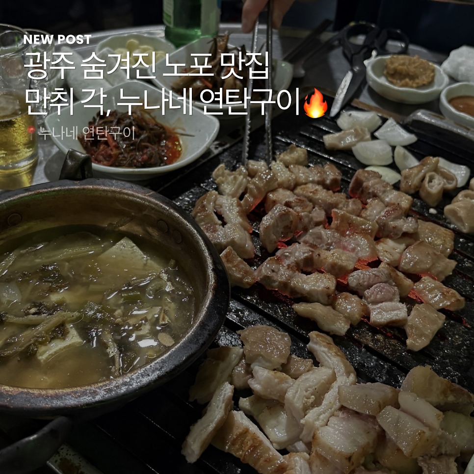 누나네연탄구이 사진 1