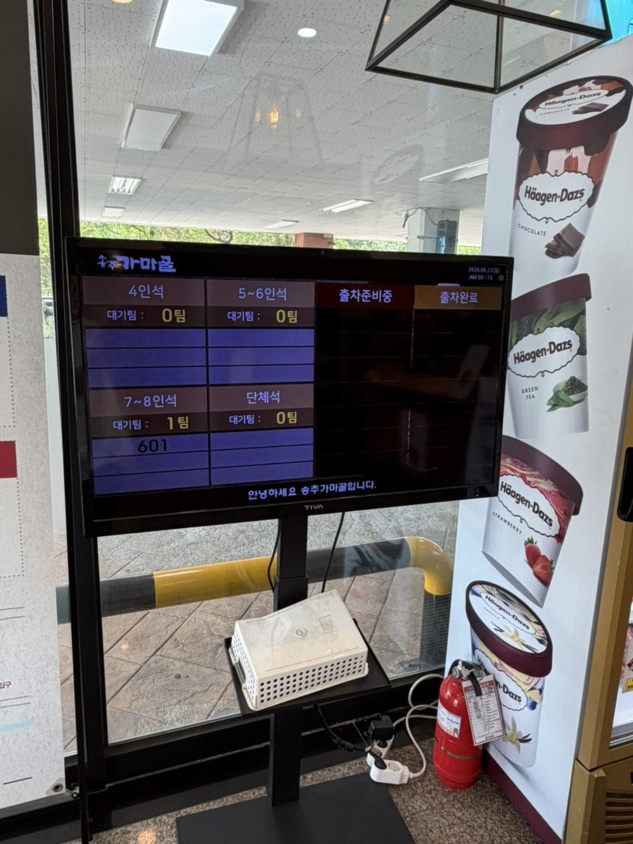 송추가마골 의정부점 사진 3